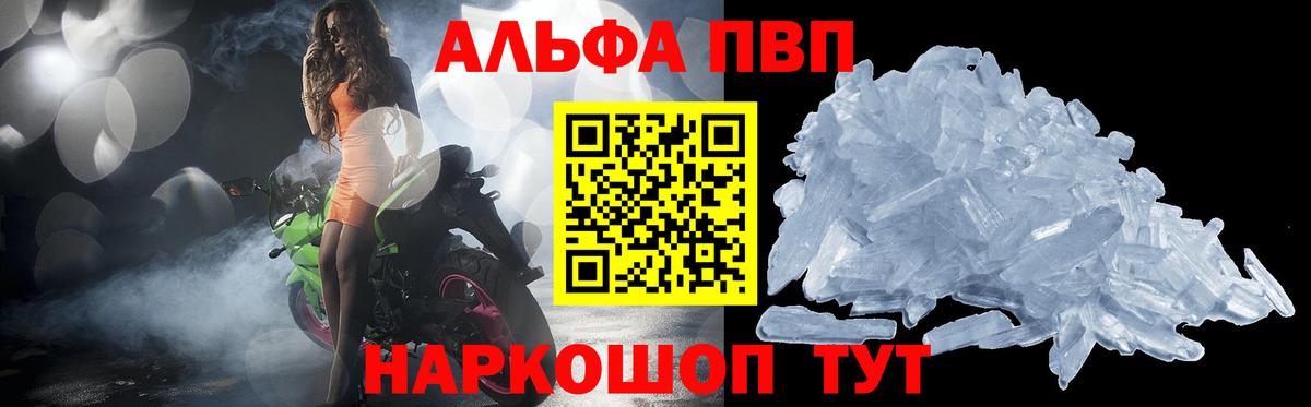 A-PVP СК КРИС  APVP кристаллы  Альфа ПВП  Альфа ПВП Соль  Вход с VPN  Кашира 
