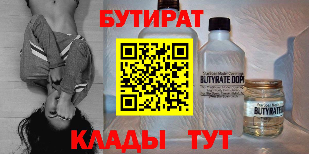 Бутират  Вход с VPN  Кашира  Бутират GHB 