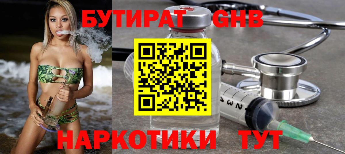 БУТИРАТ буратино Кашира