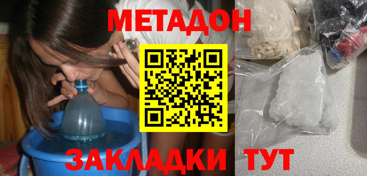 Метадон кристалл Кашира