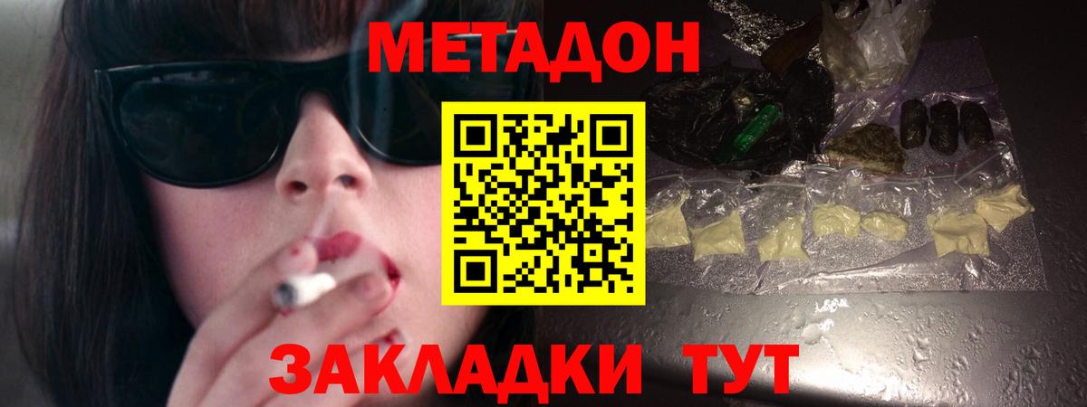 Метадон кристалл  Вход с VPN  Метадон VHQ  Кашира 